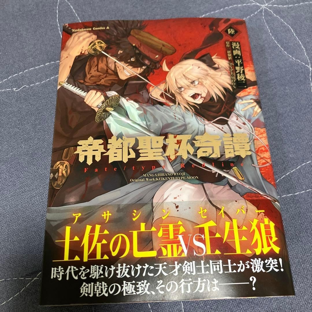 Teito Seihai Kitan: Fate/type Redline Vol.1-5 set Japan Manga Comic Book 帝都聖杯奇譚
