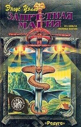 Forbidden Magic: Godwars 1: Book 1 (The … by Wells, Angus Paperback / softback