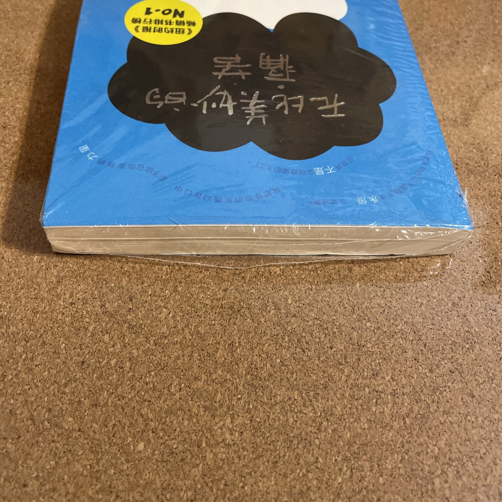 Fault in Our Stars by John Green – 2013 Paperback-Chinese With Post-it’s Sealed