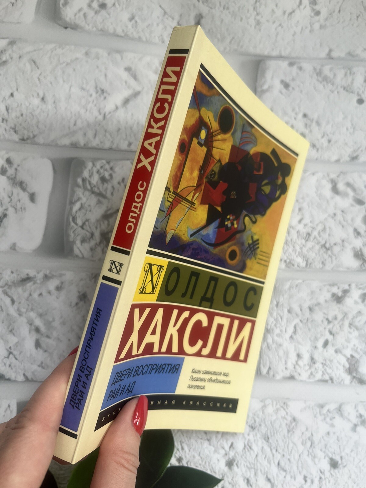 Олдос Хаксли | Двери восприятия рай и ад Book📚 Мягкий Переплёт