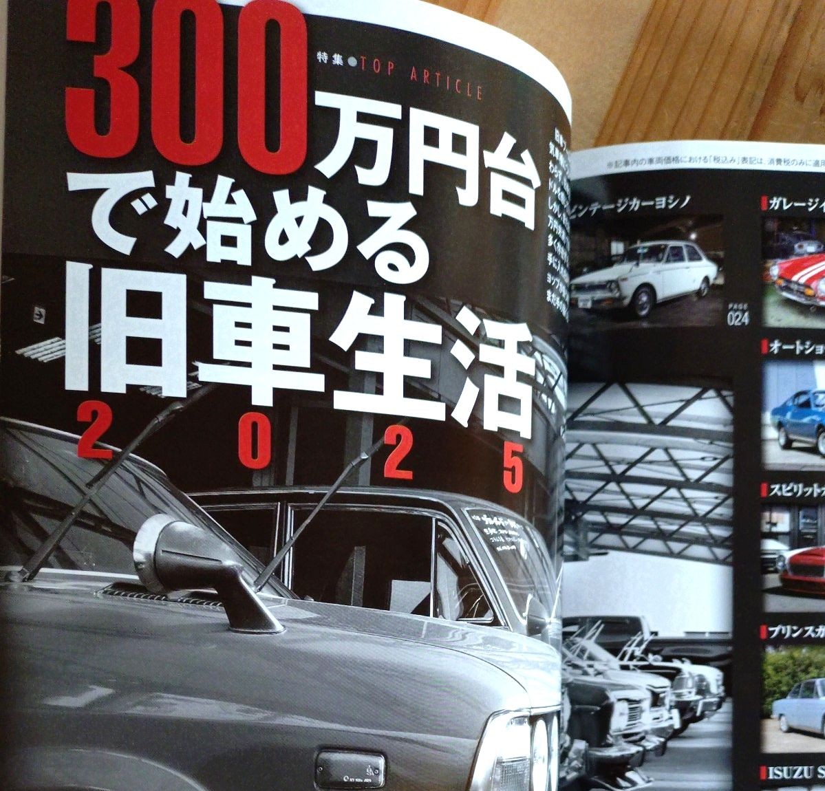 Nostalgic Hero December 2025 issue: Starting life with an old car in the 3