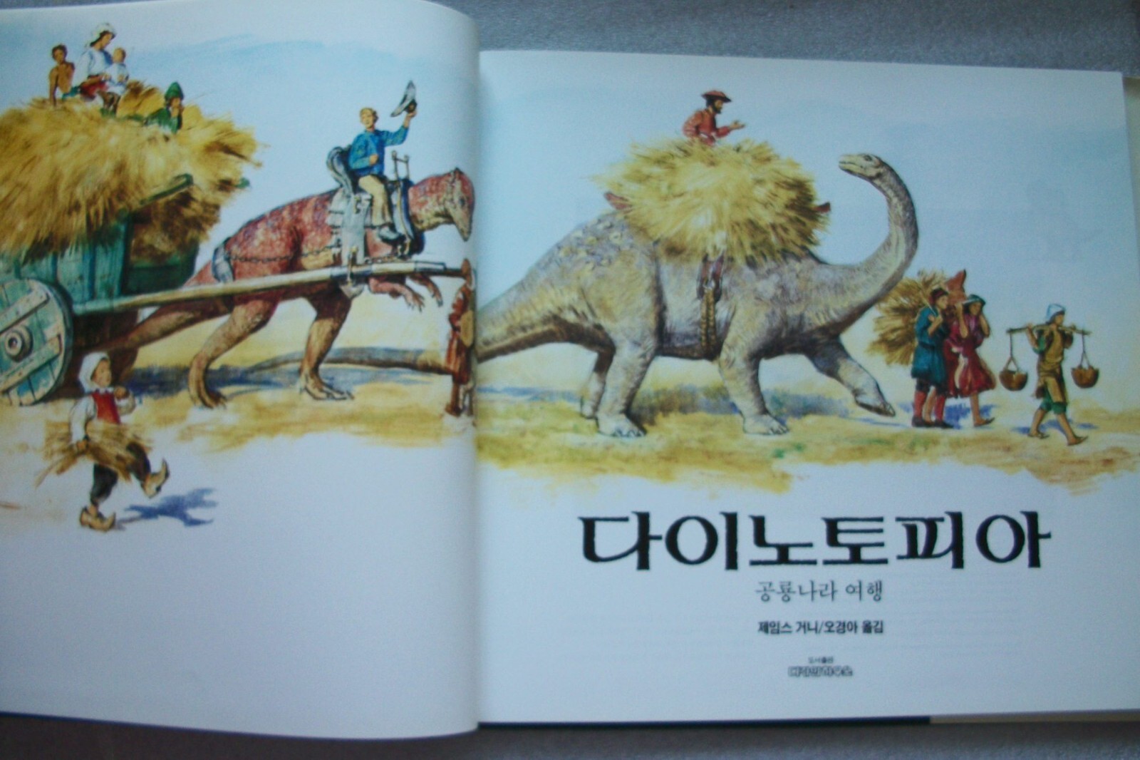 Dinotopia by James Gurney – KOREAN LANGUAGE Edition 1992 Hardcover