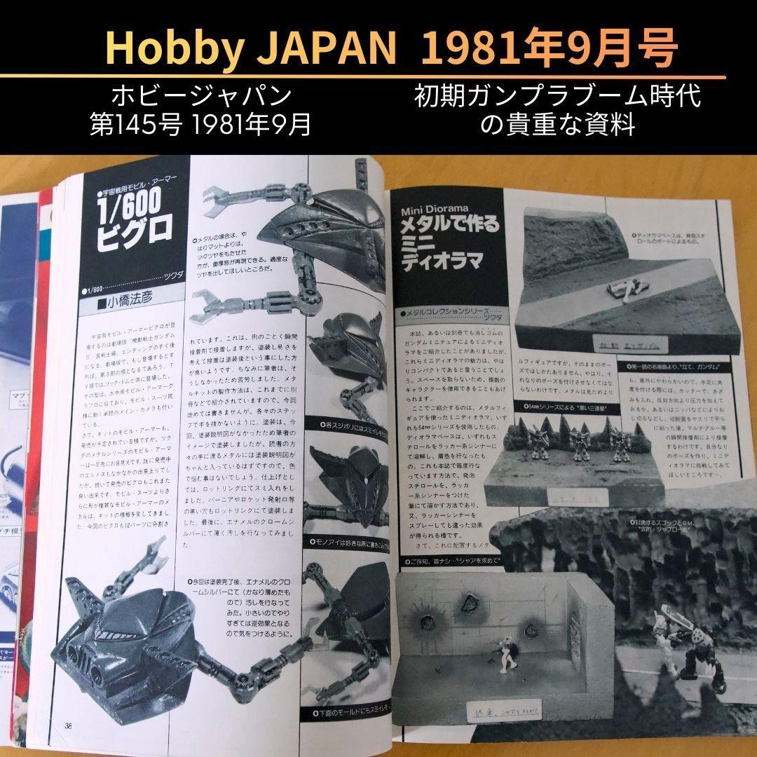 Hobby JAPAN Magazine September 1981 Gunpla Model Building Guide Vintage Rare