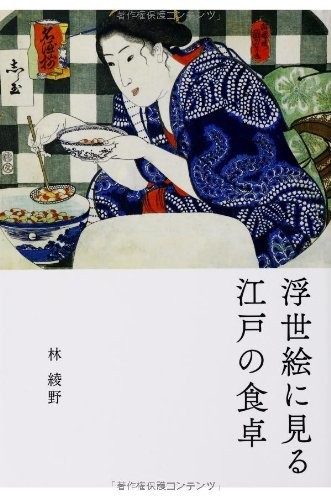 Ukiyo-e Japanese Food Culture Book Edo Period Sushi Soba Tempura Art Japan