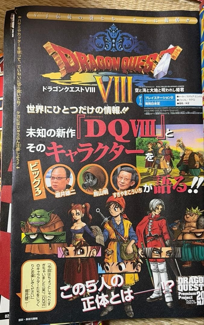 V Jump May 2004 Dragon Quest V VIII, Dragon Ball Poster & Cards Collectible