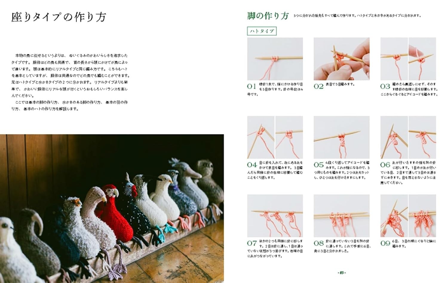My Favorite Bird Amigurumi – Stuffed Animal /Japanese Knitting Craft Book New!