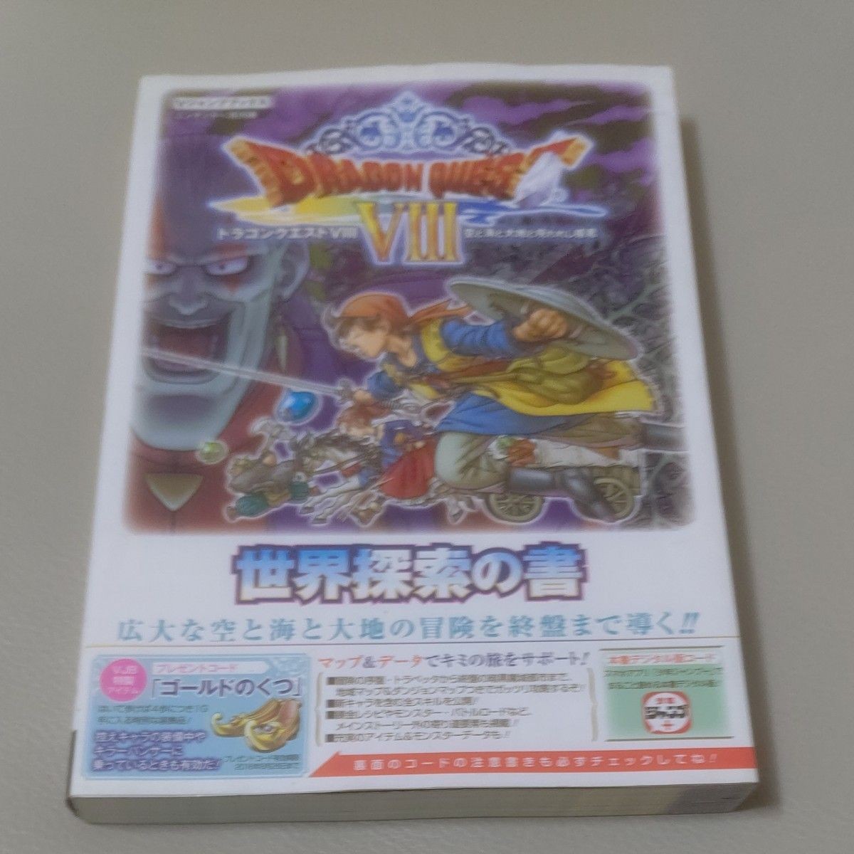 Dragon Quest VIII Journey of the Cursed King Nintendo 3DS Edition