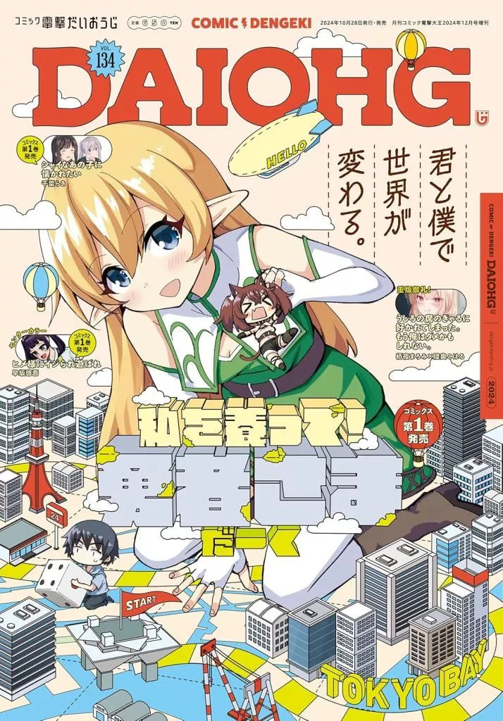 Dengeki Daiouji Comic Magazine December 2024 Issue Vol.134