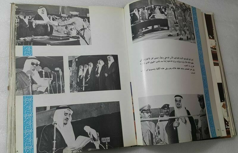 1984 Saudi Arabia Arabic King Fahd Book كتاب الملك فهد ال سعود في صور السعودية