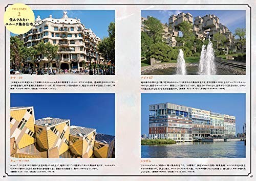 The World’s Most Wonderful Architecture Classroom – Japanese Book from Japan