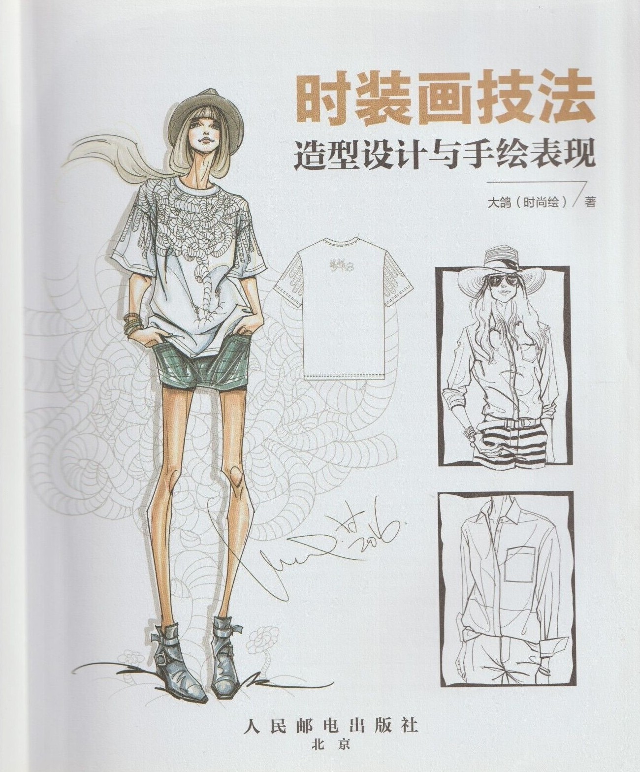 Fashion Sketchbook from China, Chinese, 2017, 268 pages, New book, signed?