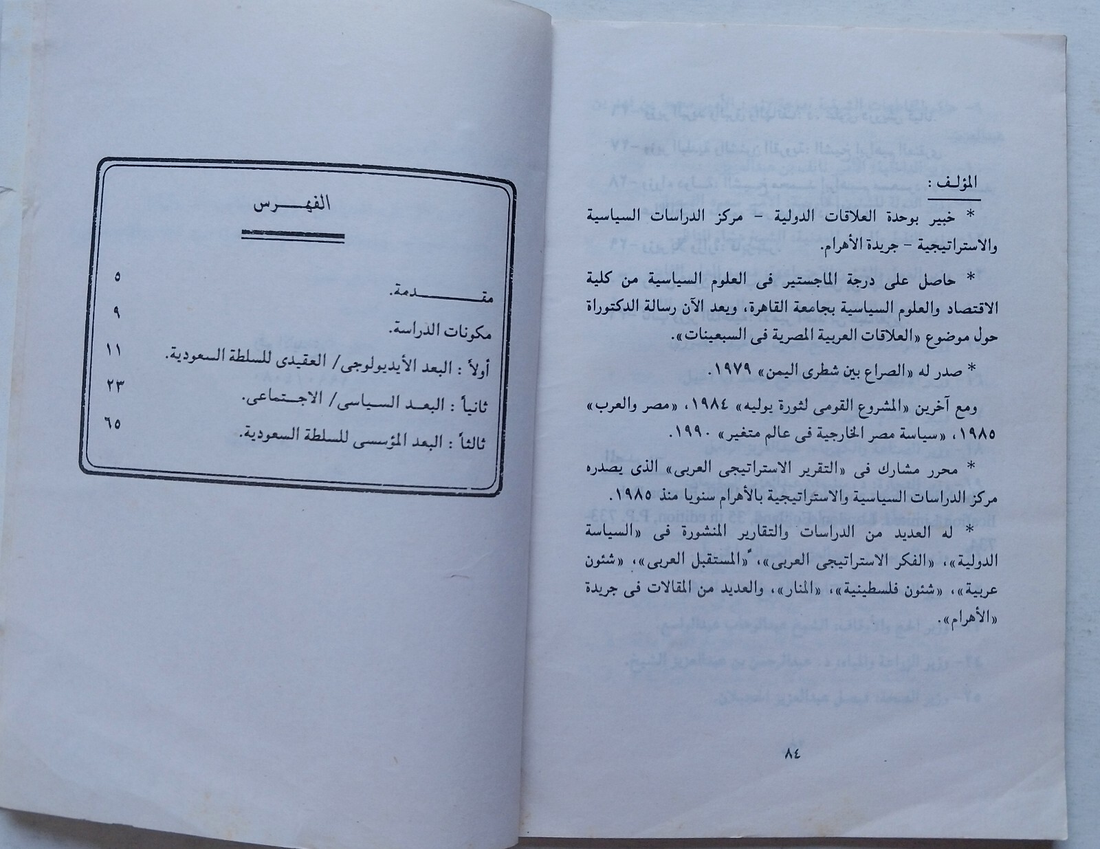 Rare 1990 Arabic Book Who Rules Saudi Arabia Hassan Abu Talib من يحكم السعودية