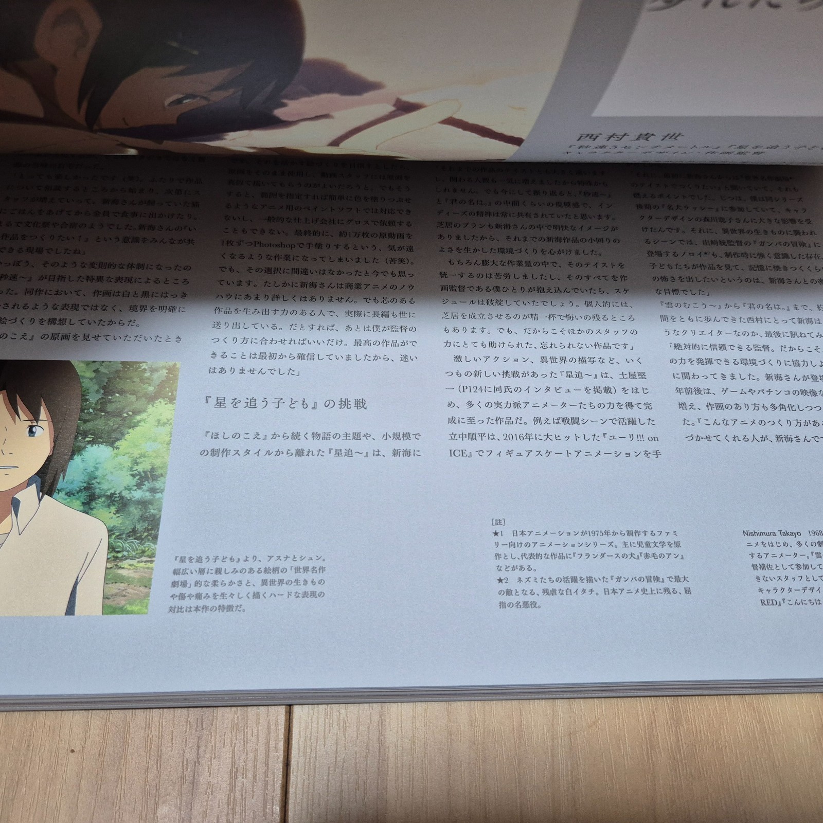 Makoto Shinkai Exhibition – Animation Production Feature Book Shinkai Makoto