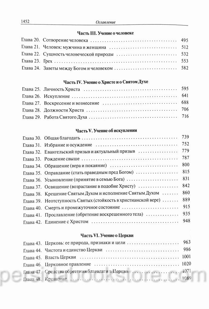 Russian book (Bible) Систематическое Богословие. Полное Издание. Уейн Грудем