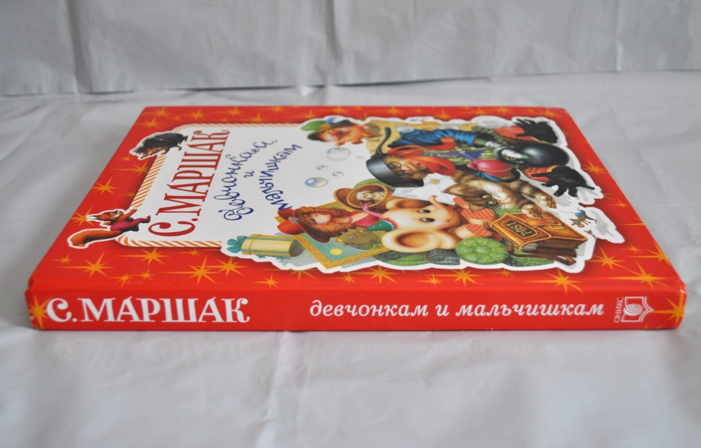 Самуил Маршак Девчонкам и Мальчишкам Сборник Стихи Азбука Сказки Russian Book