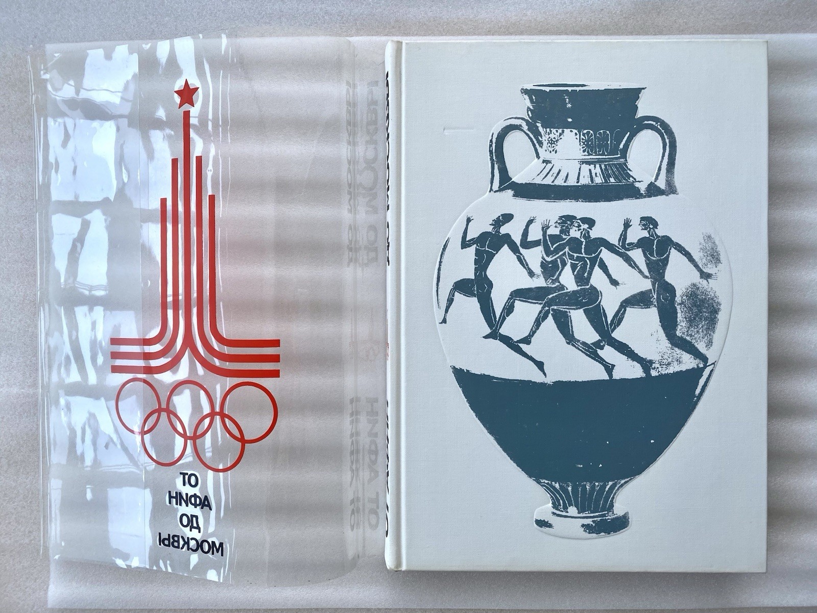 Book in Russian “От Афин до Москвы” 1979 – Olympic Games Photo Album – 268 pages