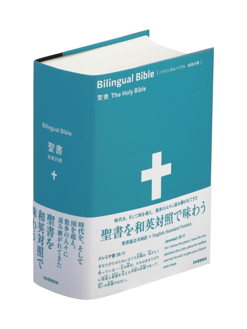 Bilingual Bible Japanese-English Comparison Bible ESV / JSS 2024 Edition NEW