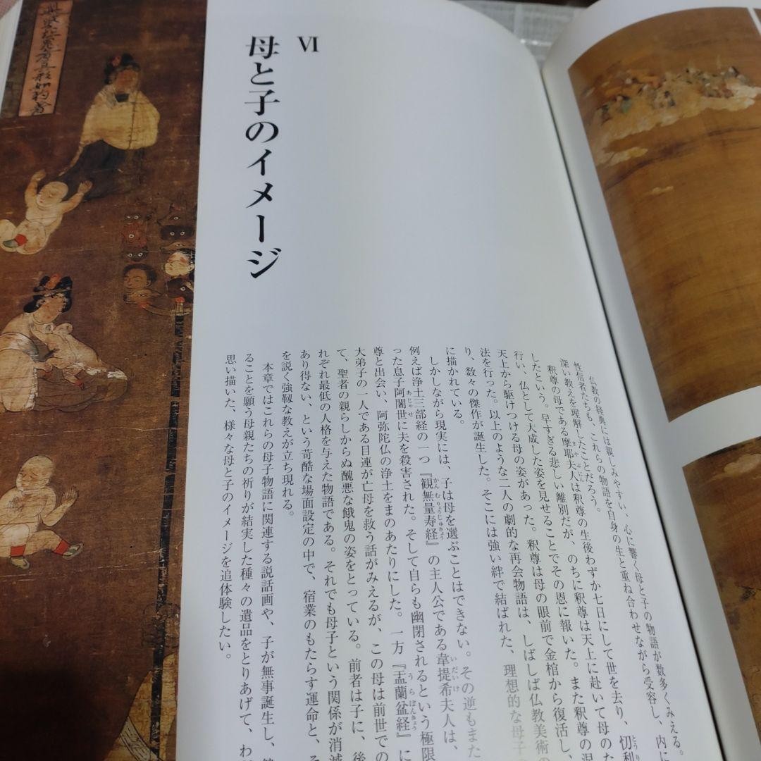 Women and Buddhism Exhibition Catalog Nara Museum 2003 29.8x21cm 263pp