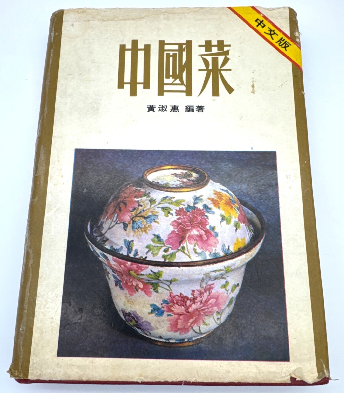 Chinese Cuisine Cookbook JAPANESE EDITION Wei Chuan Huang Su-Huei Recipes