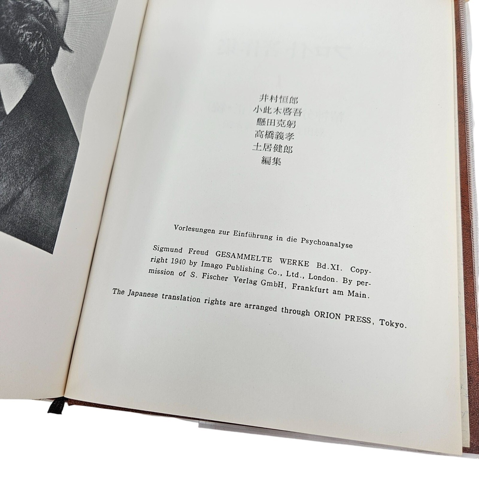 Freud Collected Works Vol 10 Translated into Japanese Hardcover Mylar Dustjacket