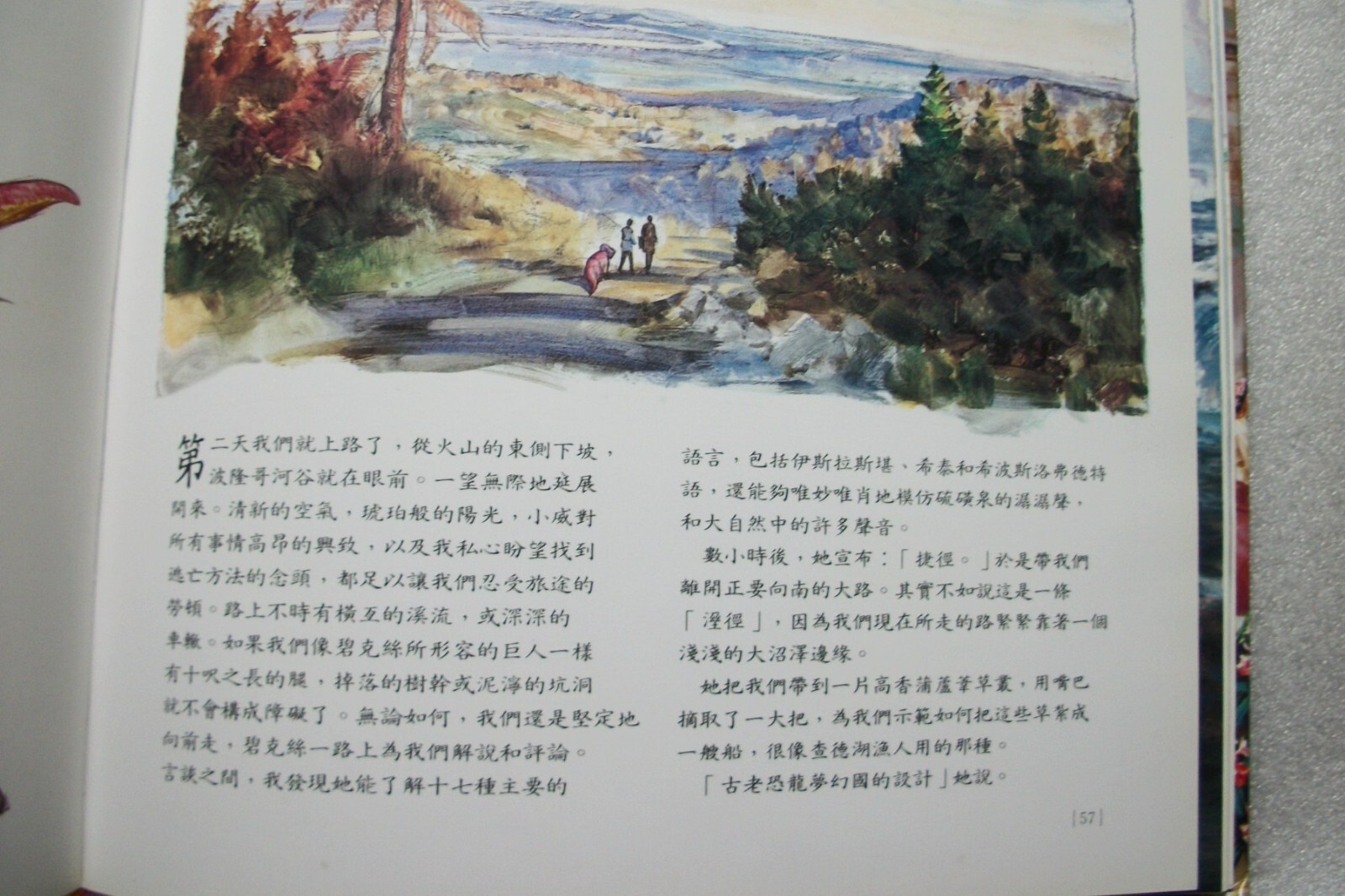 NEW – Dinotopia by James Gurney – CHINESE LANGUAGE Edition 1992 Hardcover
