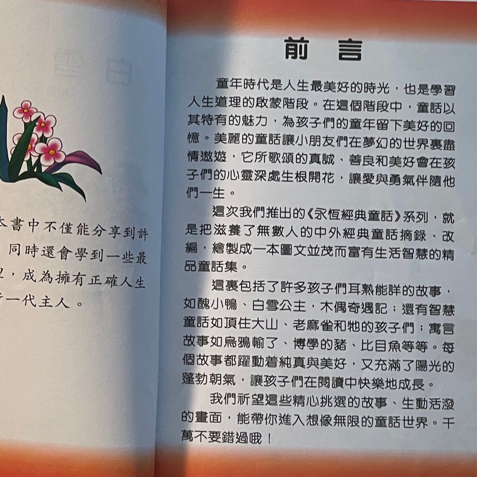 SNOW WHITE Classic Fairy Tales Hong Kong Asian Edition / Chinese RARE!