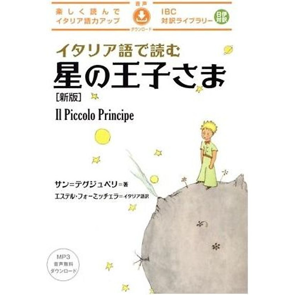 The Little Prince New Edition IBC Bilingual Library Saint Exupery Used 1