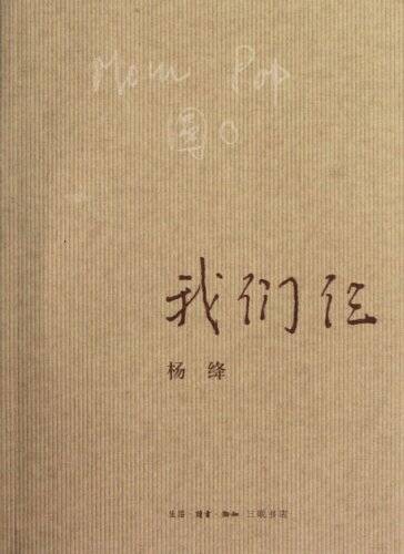 Us Three (Chinese Edition) – Paperback By Yang Jiang – VERY GOOD