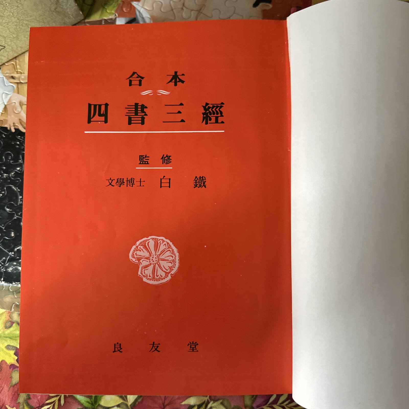 FOUR BOOKS AND THREE CLASSICS-COMBINE CHINESE VERSION-