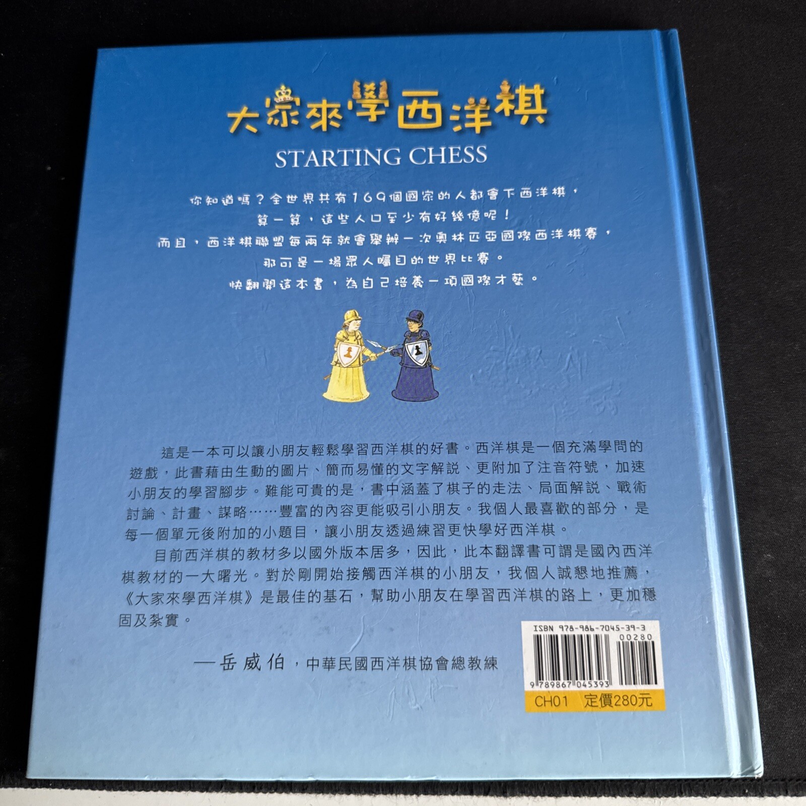 Starting Chess (First Skills) by Castor, Harriet, Treays Rebecca Chinese Edition