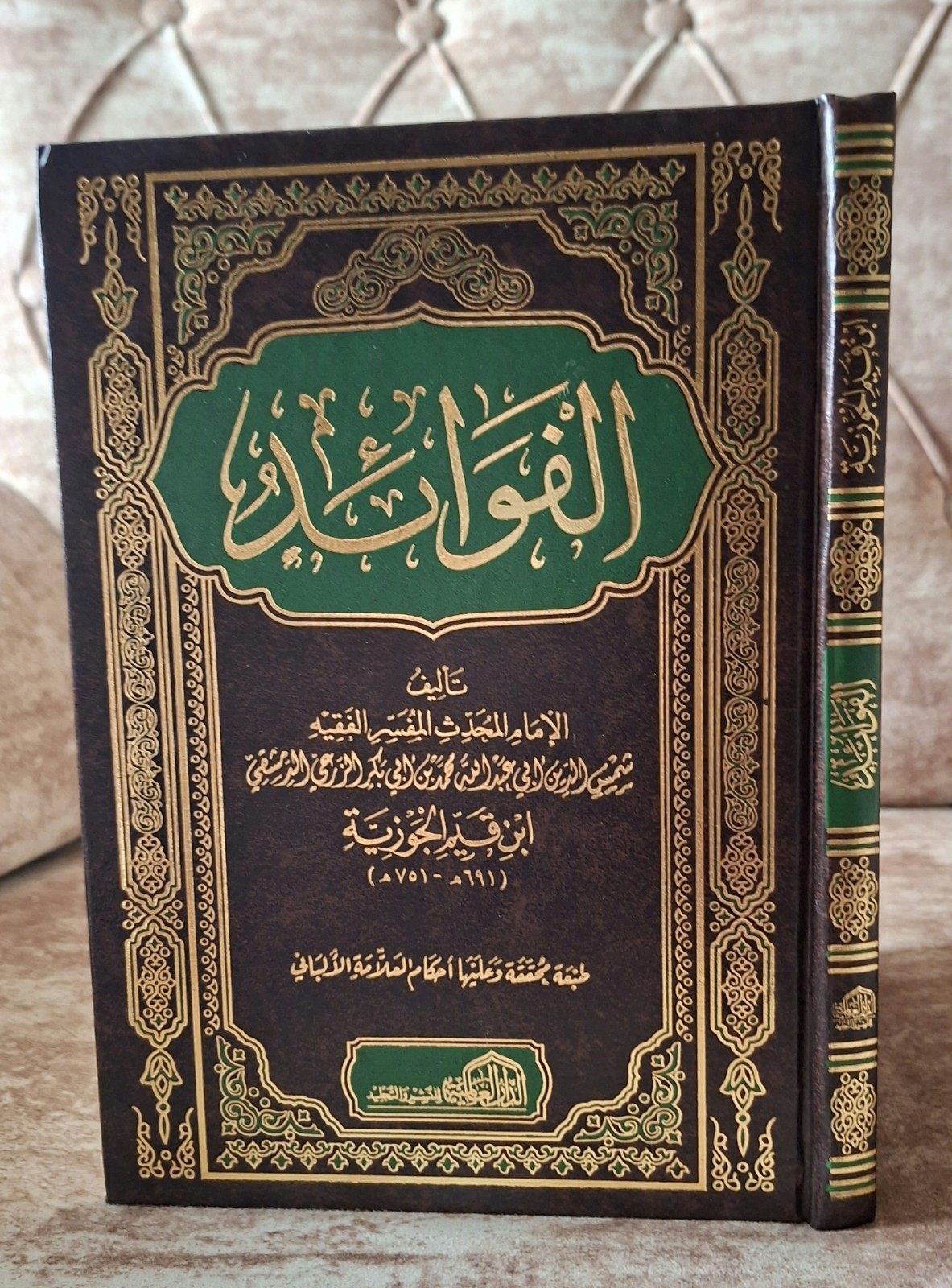 Pack 10 arabic Islamic Books Ibn Qayyem مجموعة عشرة كتب ابن قيم الجوزية الداء