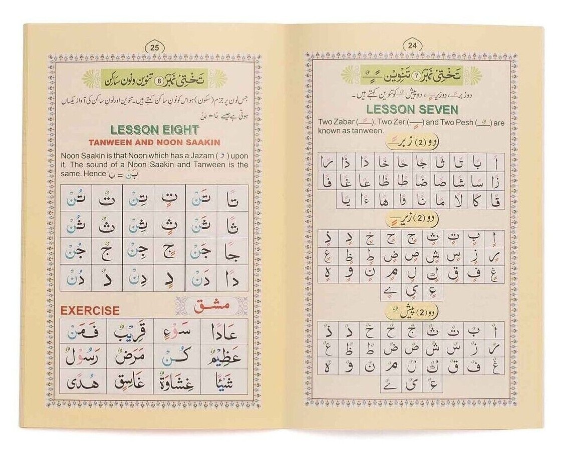 Noorani Qaida IBS | Color Coded | Nurani Qaida|(Arabic/English/Urdu) Basic Quran