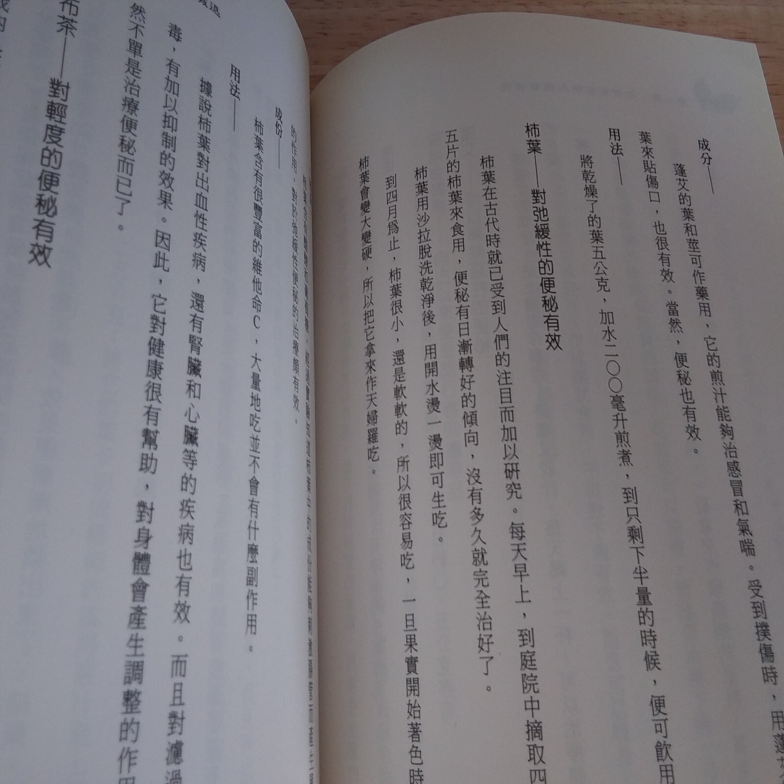 我愛草藥 Herbs 收錄日本民間廣泛使用的的祖傳草藥秘方繁体中文