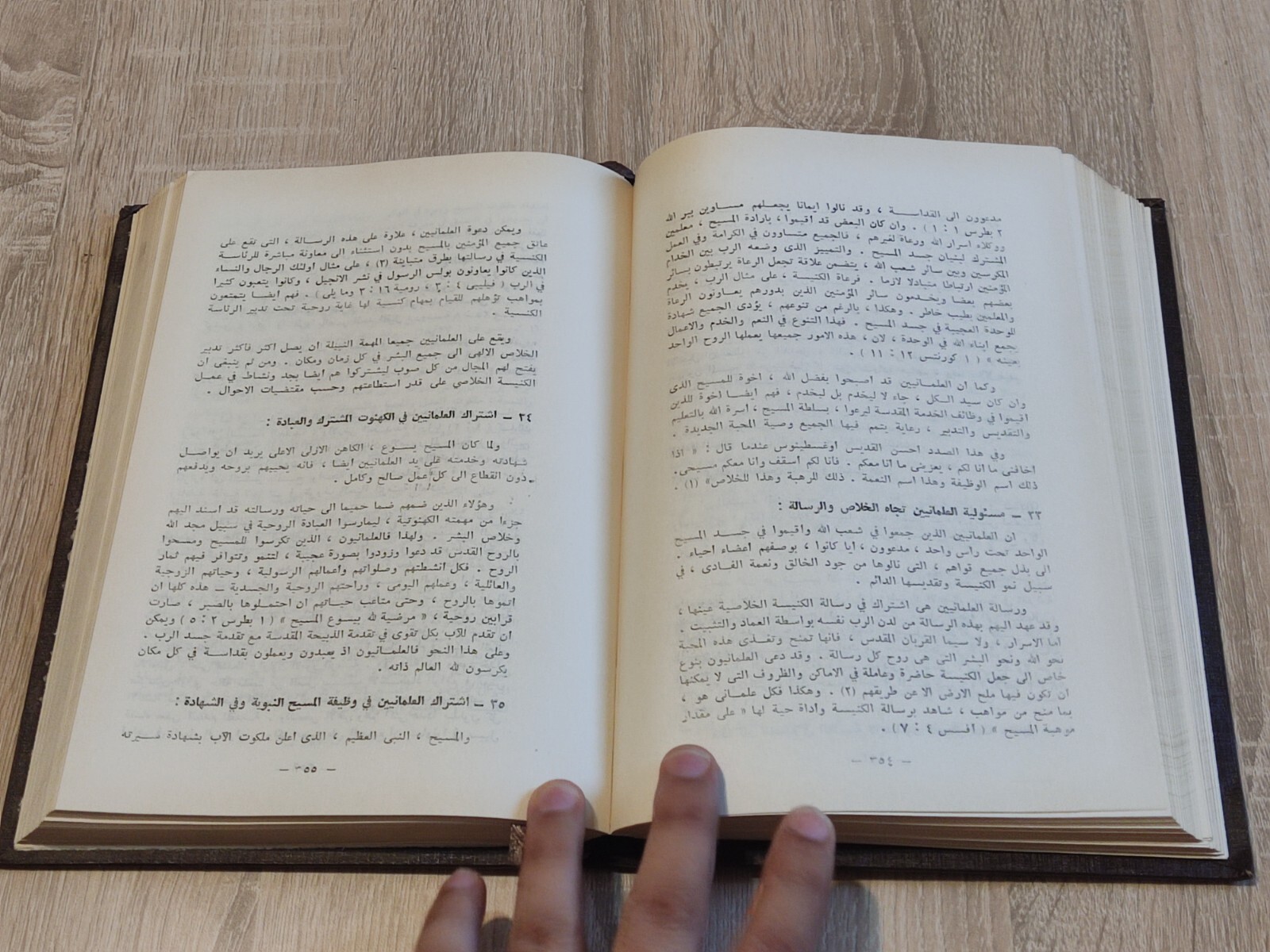 المجمع المسكوني الفاتيكاني الثاني فاتيكان Vatican II Ecumenical Council 📚