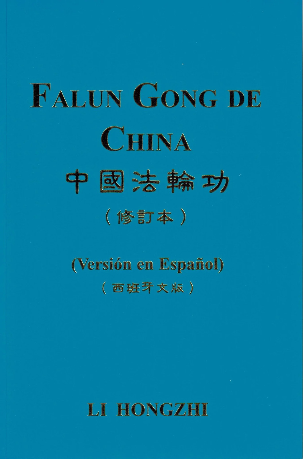 FALUN GONG – The Introductory Book of Falun Dafa (Spanish Translation)