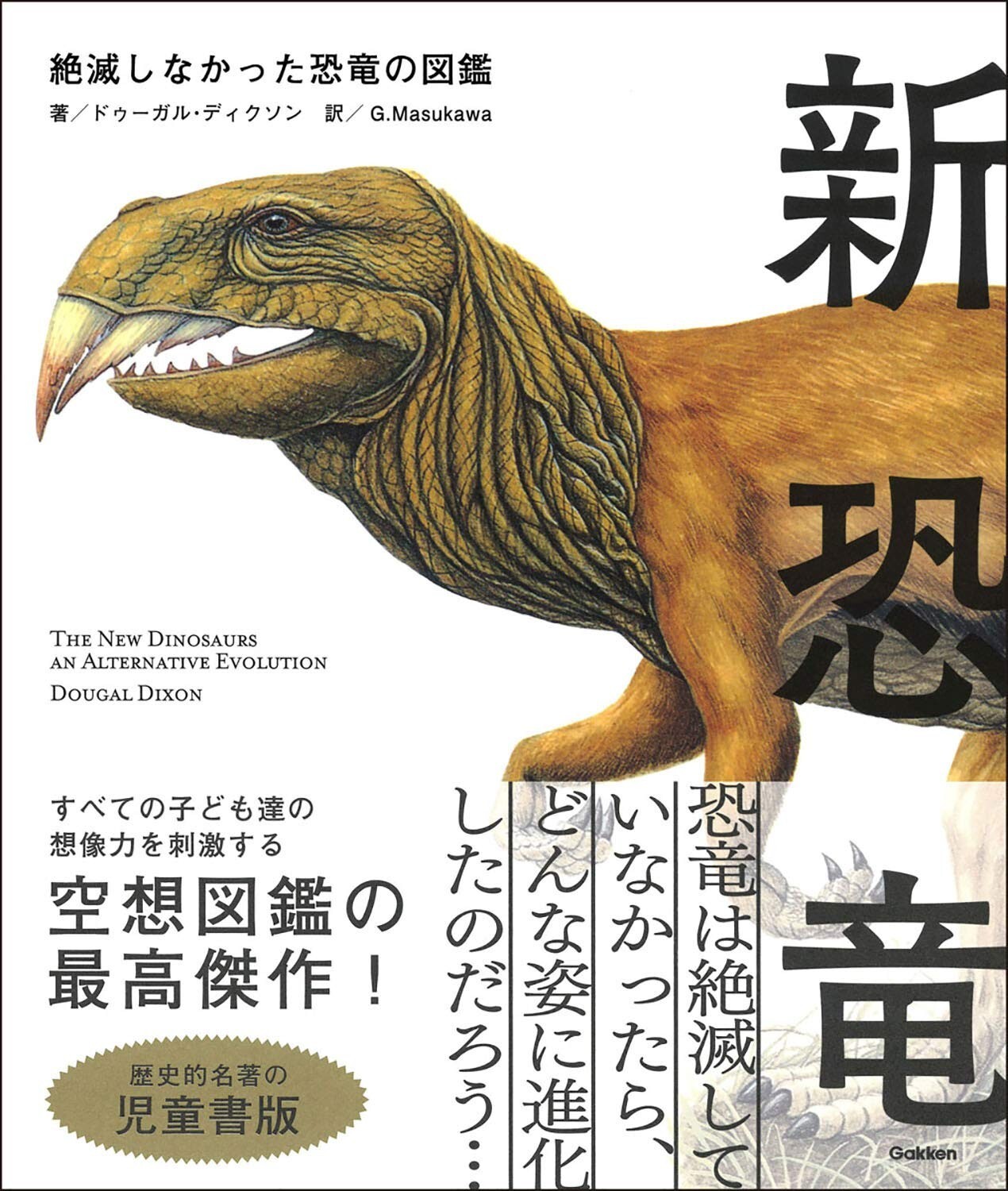 Dougal Dixon THE New Dinosaurs an Alternative Evolution Japan edition Book