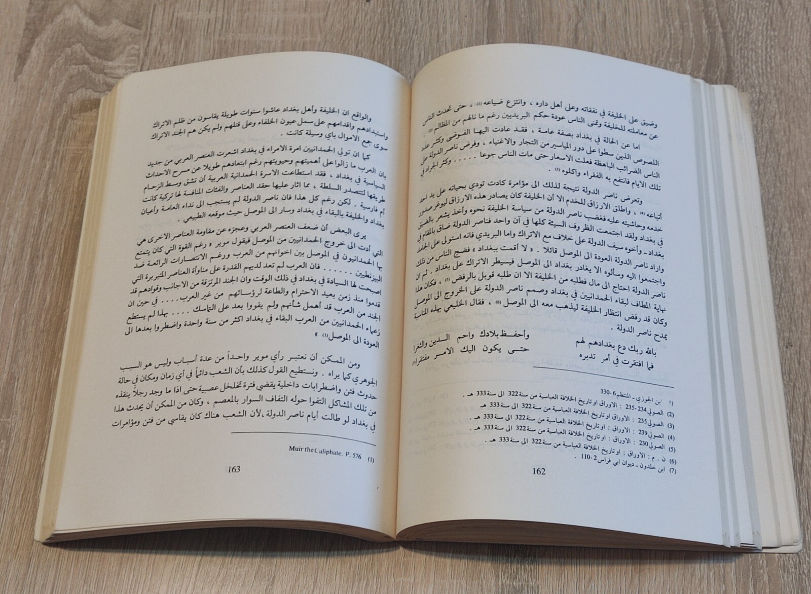الدولة الحمدانية 1981 البحرين الموصل حلب الخليج The Hamdanid state Bahrain Gulf