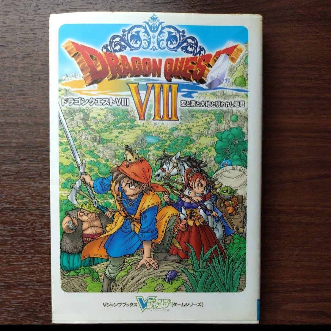 Dragon Quest VIII Sky Sea Earth Cursed Princess PS2 Guide V Jump Books
