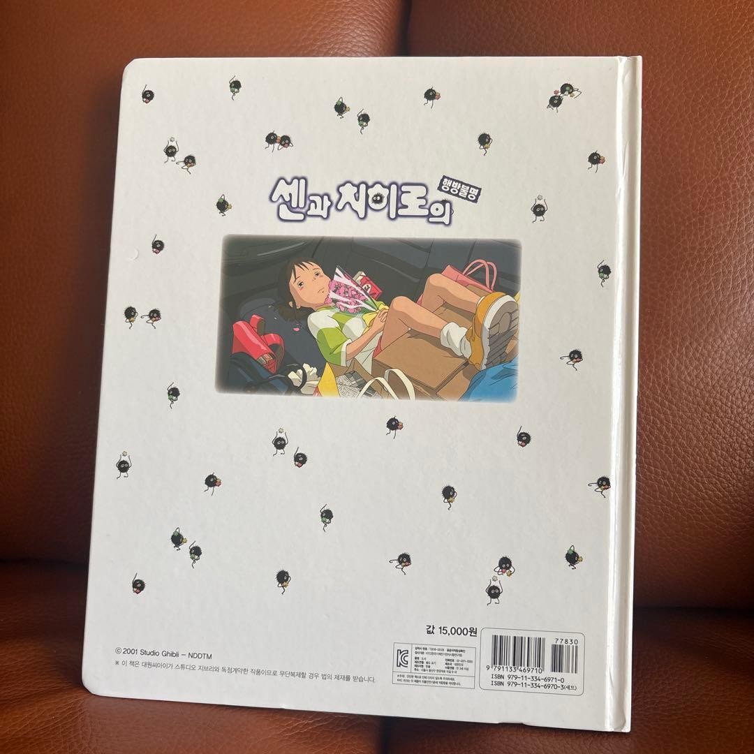 Miyazaki Spirited Away Korean Picture Book, Gudli Series, 27cm x 22cm