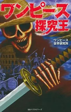 One Piece Explorer Anime Mook 223 Pages Manga Art Book