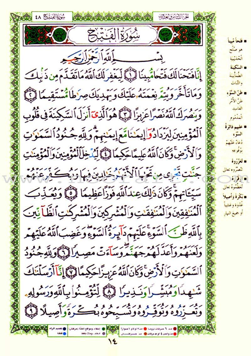 Tajweed Qur’an (From Al-Ahqaf to Al-Nas) (7″x9″) مصحف التجويد