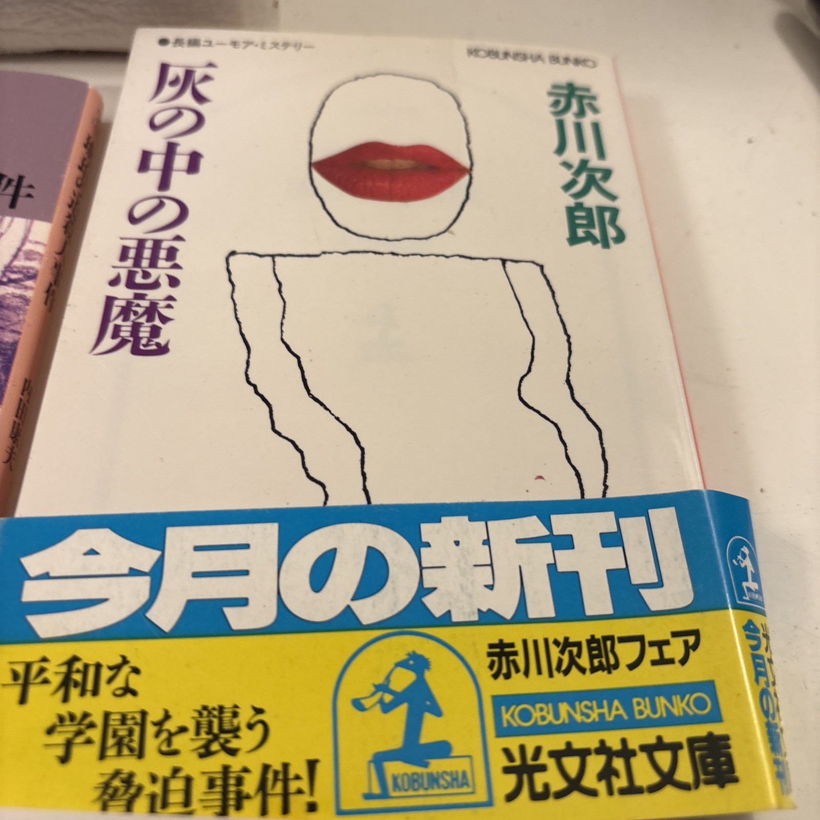 Lot of 5 Japanese Paperback Novels Books Novels Variety Of Authors (bk4