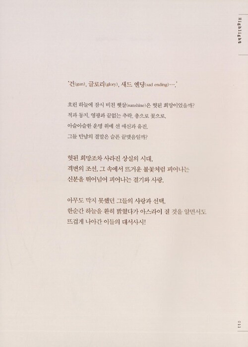 Mr. Sunshine Photo Essay 미스터 션샤인 포토에세이 – Korean Drama Photo Book