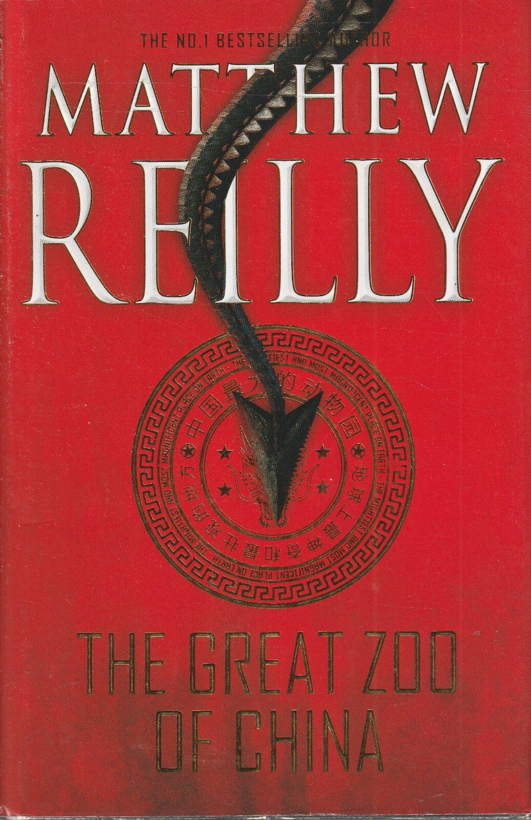AUSTRALIAN FICTION , HC/DJ, THE GREAT ZOO OF CHINA by MATTHEW REILLY