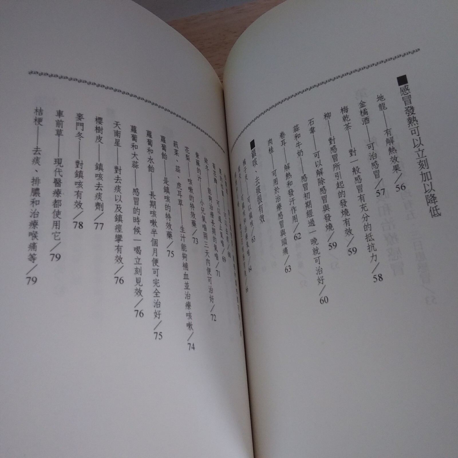 我愛草藥 Herbs 收錄日本民間廣泛使用的的祖傳草藥秘方繁体中文