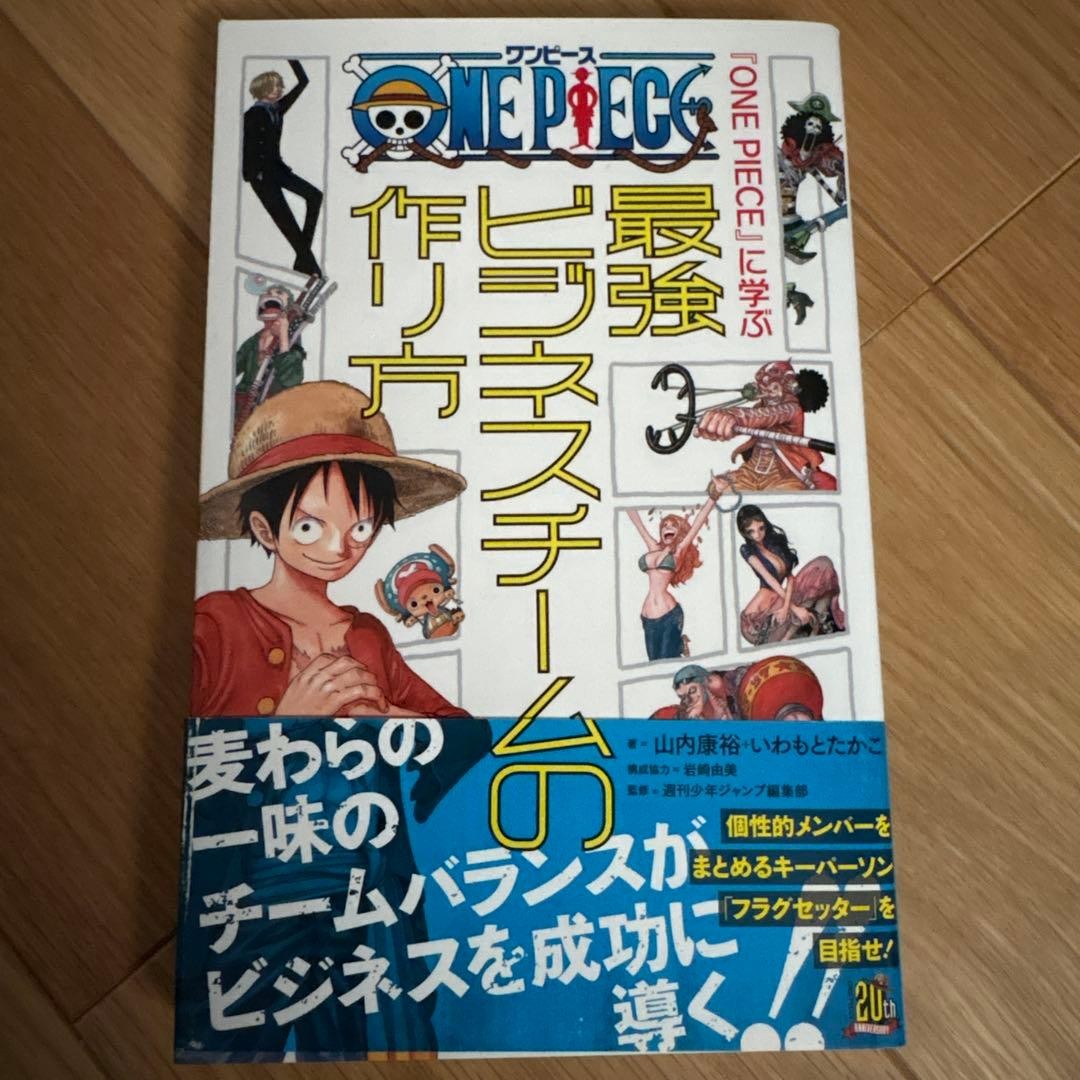 How to Build the Strongest Business Team from ONE PIECE Yamauchi 920JPY Shonen J