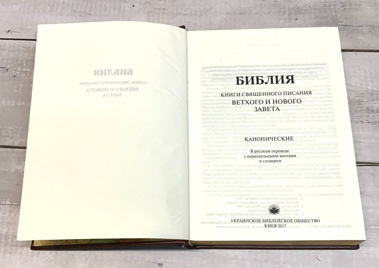 Russian Bible Large Size 24×17 cm Golden Edges Thumb Index . БИБЛИЯ С ИНДЕКСАМИ