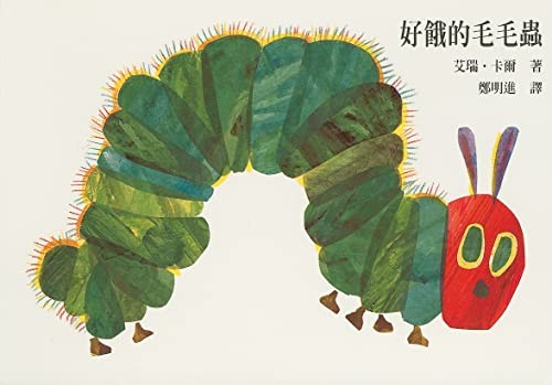 The Very Hungry Caterpillar (‘The Very Hungry Caterpillar’, in…