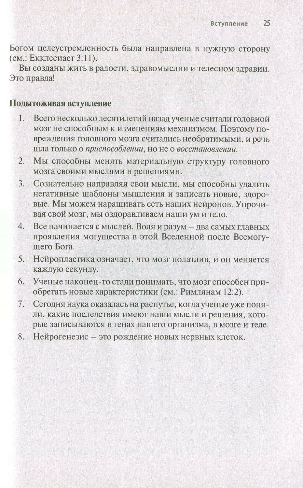 Russian book (Bible) Включите свой мозг. Кэролайн Лиф