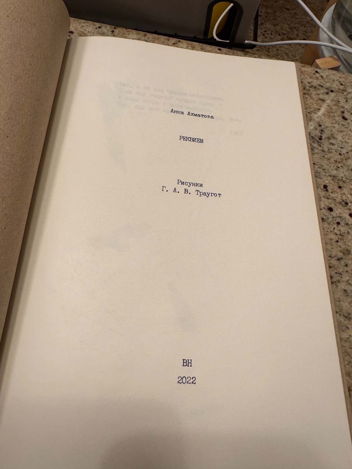 Анна Ахматова «Реквием». С оригинальными рисунками Г.А.В. Траугот